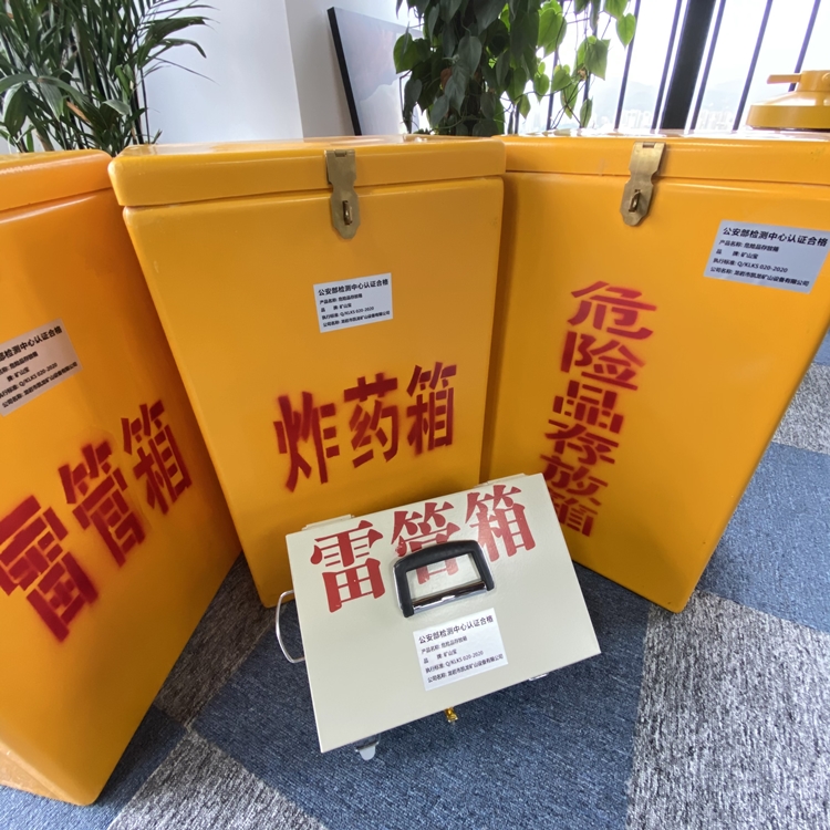 兴海火工品存放箱 手提式雷管炸药箱的材质特性与标准规格解析