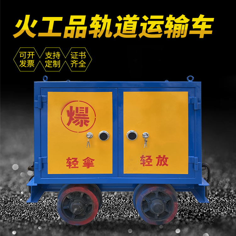 兴海井下轨道火工品运输柜/车的产品特点和应用价值分析